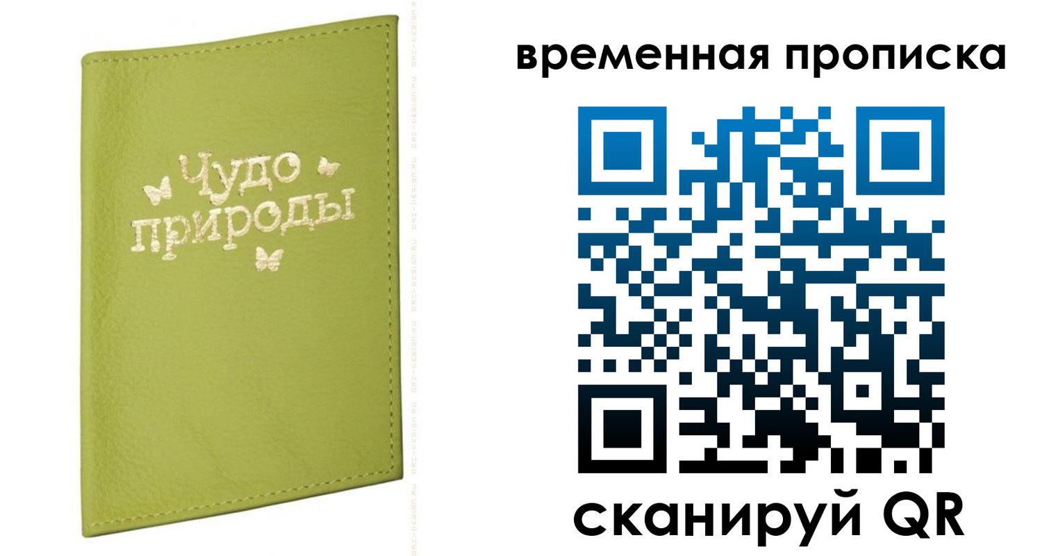 временная прописка в Ярославле
