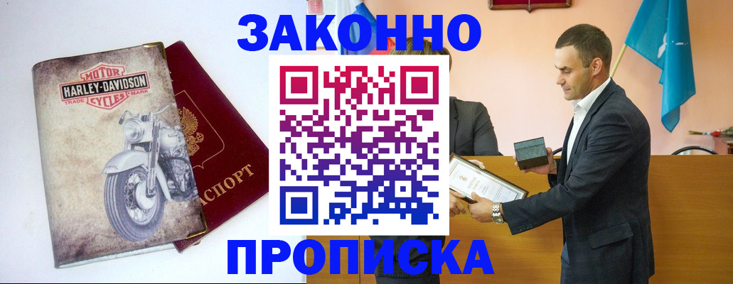 прописка законно в Ярославле