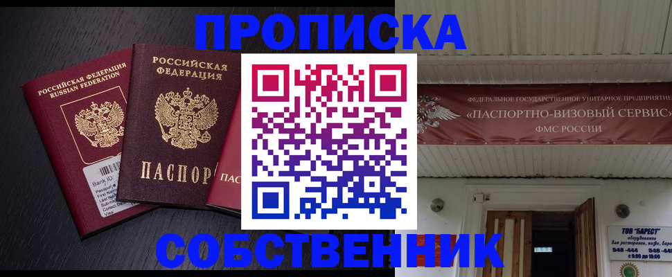 купить прописку в Ярославле