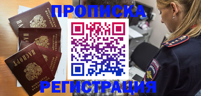 прописка штамп в Ярославле